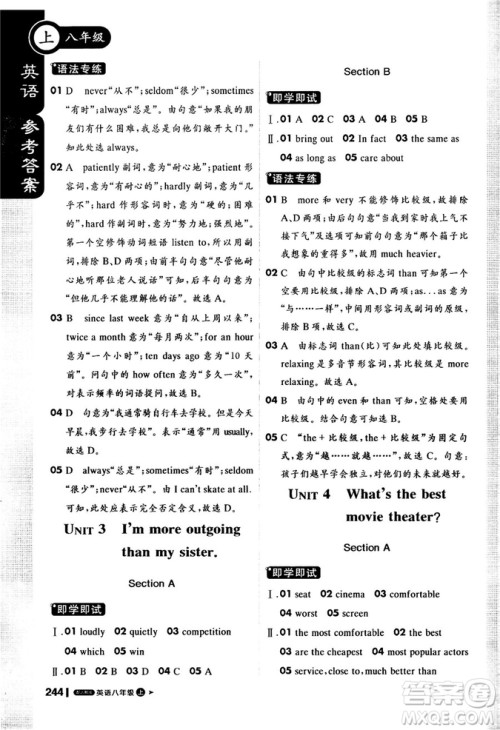 2018新版人教版1+1轻巧夺冠课堂直播八年级上册英语参考答案