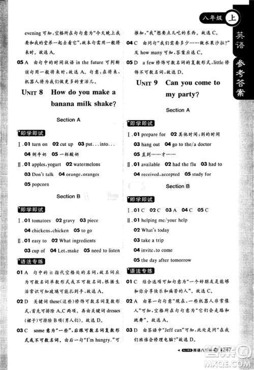 2018新版人教版1+1轻巧夺冠课堂直播八年级上册英语参考答案