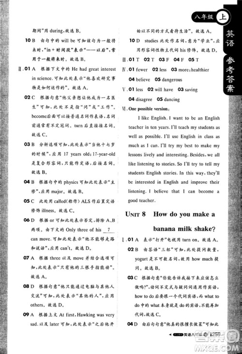 2018新版人教版1+1轻巧夺冠课堂直播八年级上册英语参考答案