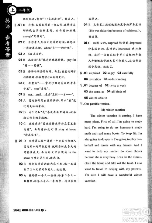 2018新版人教版1+1轻巧夺冠课堂直播八年级上册英语参考答案