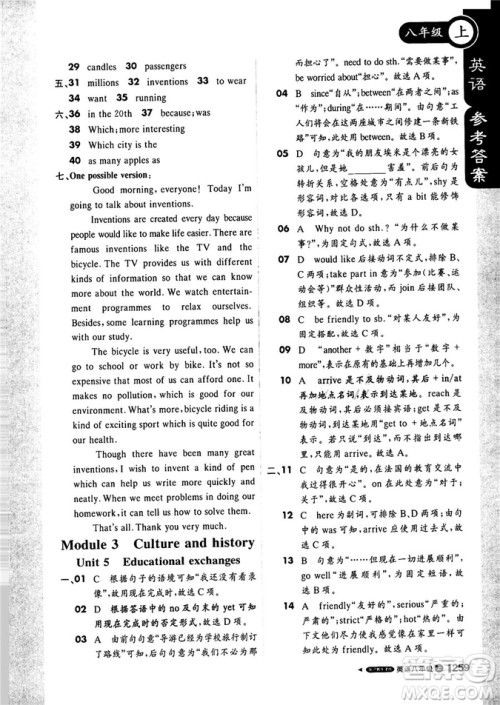 沪教牛津版2018新版轻巧夺冠课堂直播八年级上册英语参考答案