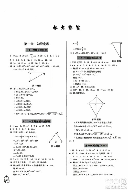 9787543637801轻巧夺冠数学八年级上2018年六三制青岛专用参考答案