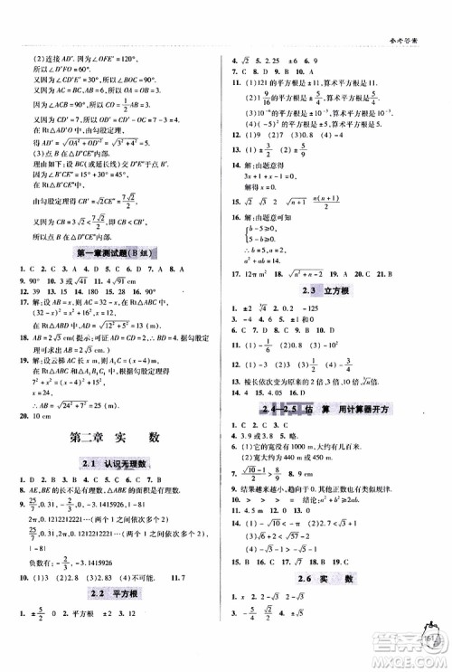 9787543637801轻巧夺冠数学八年级上2018年六三制青岛专用参考答案