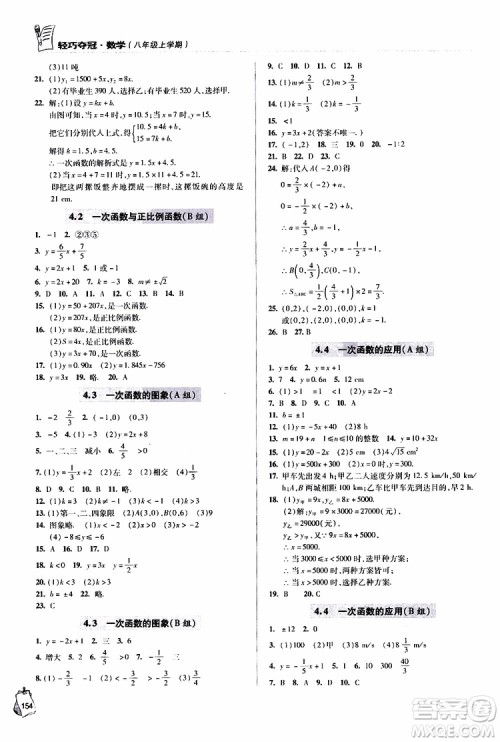9787543637801轻巧夺冠数学八年级上2018年六三制青岛专用参考答案