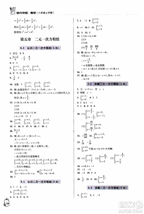 9787543637801轻巧夺冠数学八年级上2018年六三制青岛专用参考答案