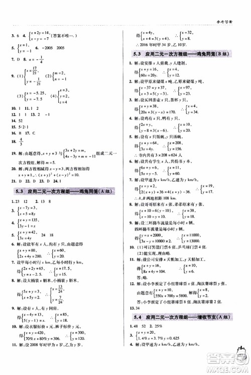 9787543637801轻巧夺冠数学八年级上2018年六三制青岛专用参考答案
