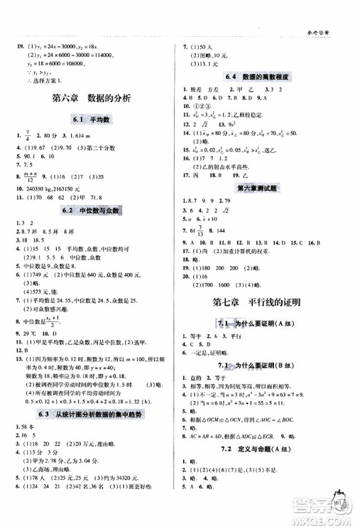 9787543637801轻巧夺冠数学八年级上2018年六三制青岛专用参考答案 9787543637801轻巧夺冠数学八年级上2018年六三制青岛专用参考答案