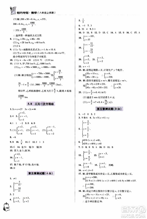 9787543637801轻巧夺冠数学八年级上2018年六三制青岛专用参考答案