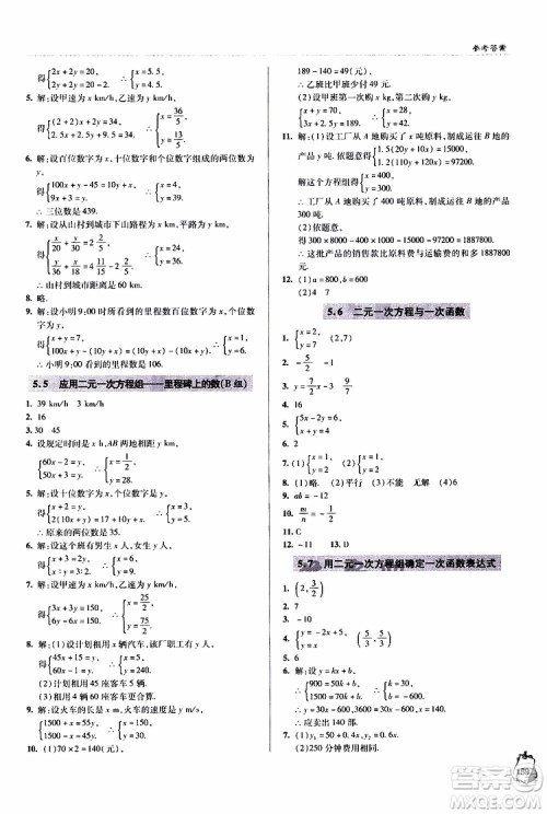 9787543637801轻巧夺冠数学八年级上2018年六三制青岛专用参考答案