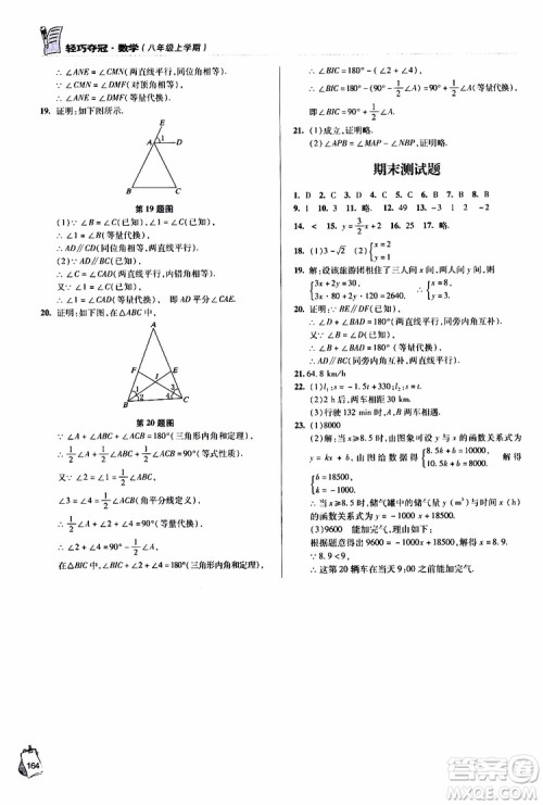 9787543637801轻巧夺冠数学八年级上2018年六三制青岛专用参考答案
