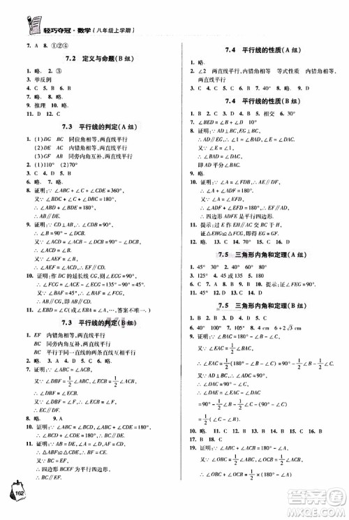 9787543637801轻巧夺冠数学八年级上2018年六三制青岛专用参考答案