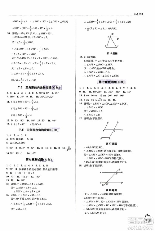 9787543637801轻巧夺冠数学八年级上2018年六三制青岛专用参考答案