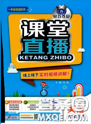 2019新版1+1轻巧夺冠课堂直播八年级上册英语冀教版答案