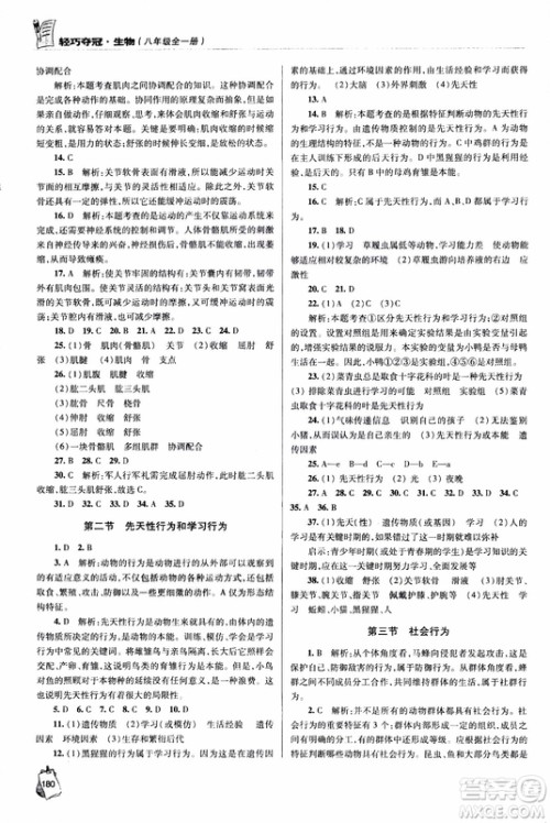 金博士2018年轻巧夺冠生物八年级全一册青岛专用参考答案