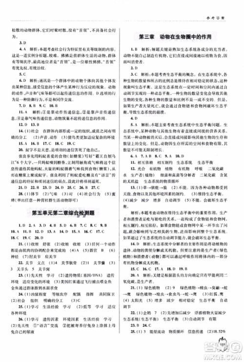 金博士2018年轻巧夺冠生物八年级全一册青岛专用参考答案 金博士2018年轻巧夺冠生物八年级全一册青岛专用参考答案