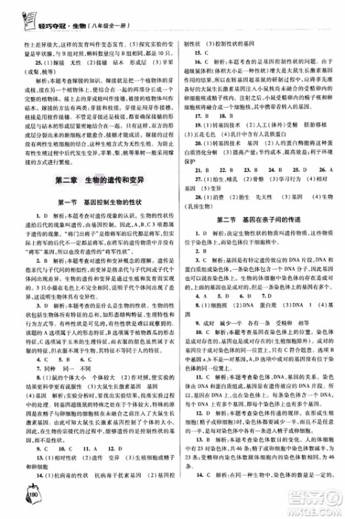 金博士2018年轻巧夺冠生物八年级全一册青岛专用参考答案