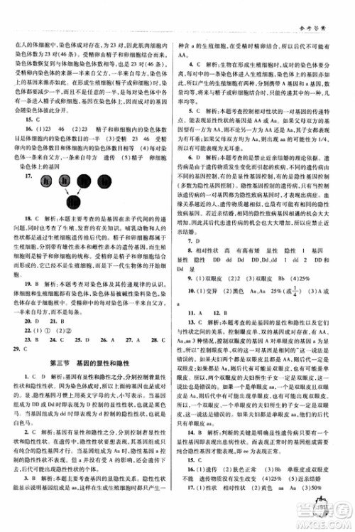 金博士2018年轻巧夺冠生物八年级全一册青岛专用参考答案