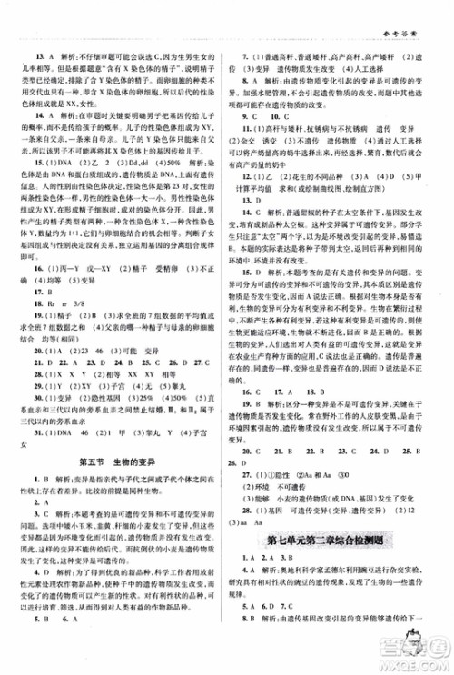 金博士2018年轻巧夺冠生物八年级全一册青岛专用参考答案