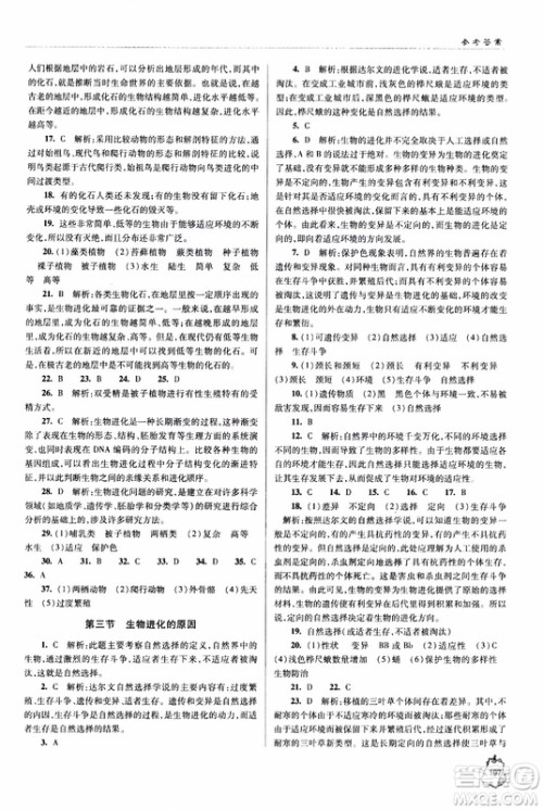 金博士2018年轻巧夺冠生物八年级全一册青岛专用参考答案 金博士2018年轻巧夺冠生物八年级全一册青岛专用参考答案