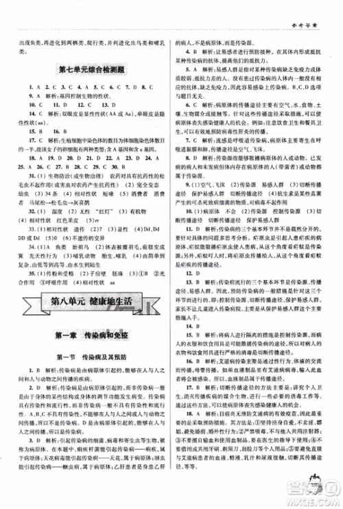 金博士2018年轻巧夺冠生物八年级全一册青岛专用参考答案
