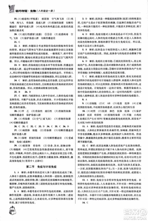 金博士2018年轻巧夺冠生物八年级全一册青岛专用参考答案