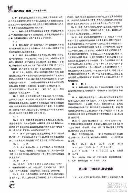 金博士2018年轻巧夺冠生物八年级全一册青岛专用参考答案