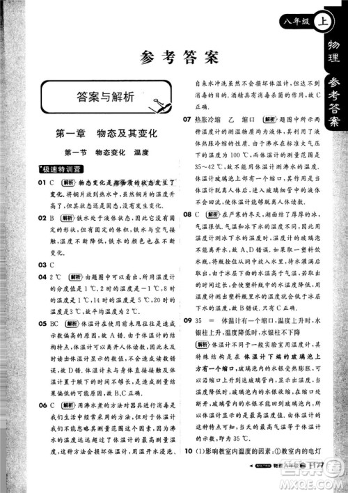 2018秋1+1轻巧夺冠课堂直播物理八年级上北师大版答案