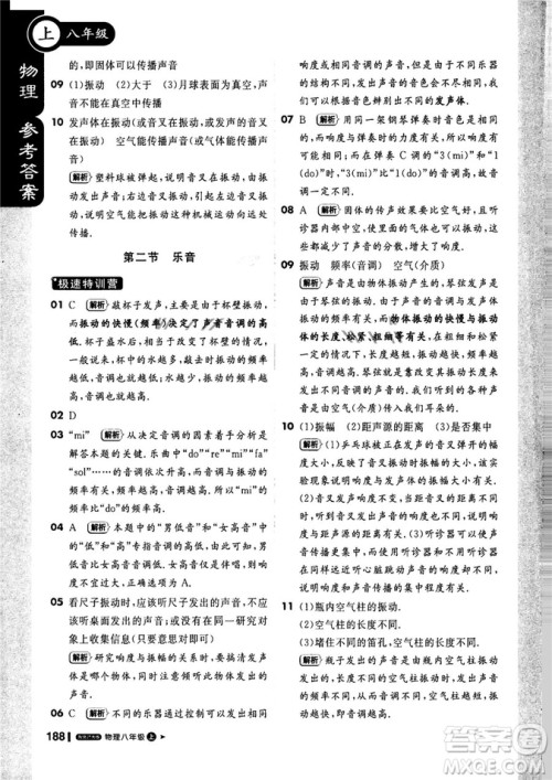 2018秋1+1轻巧夺冠课堂直播物理八年级上北师大版答案