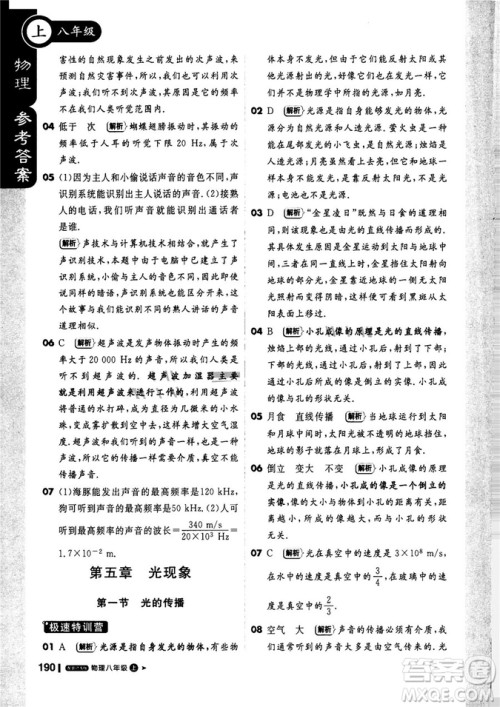 2018秋1+1轻巧夺冠课堂直播物理八年级上北师大版答案
