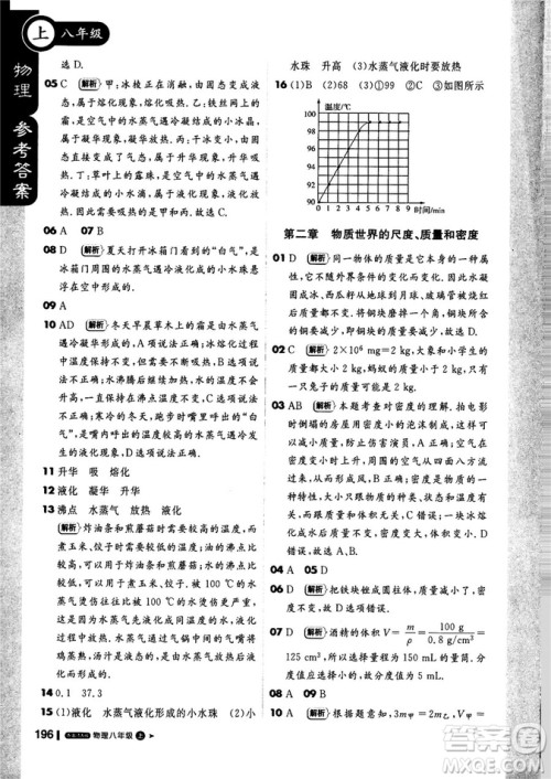 2018秋1+1轻巧夺冠课堂直播物理八年级上北师大版答案