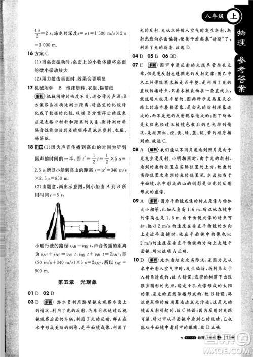 2018秋1+1轻巧夺冠课堂直播物理八年级上北师大版答案 2018秋1+1轻巧夺冠课堂直播物理八年级上北师大版答案