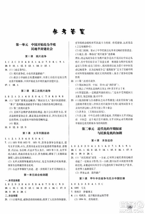 2018年轻巧夺冠历史八年级上册六三制青岛专用9787543664432参考答案