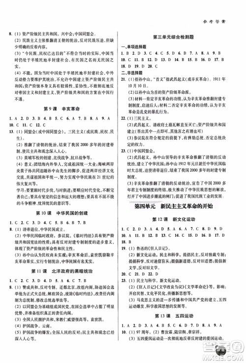 2018年轻巧夺冠历史八年级上册六三制青岛专用9787543664432参考答案