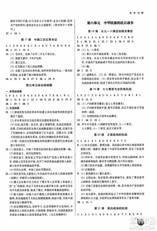 2018年轻巧夺冠历史八年级上册六三制青岛专用9787543664432参考答案