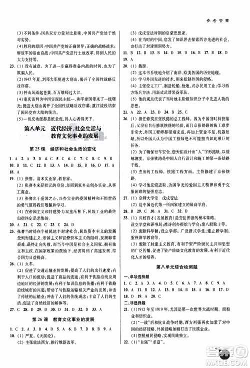 2018年轻巧夺冠历史八年级上册六三制青岛专用9787543664432参考答案