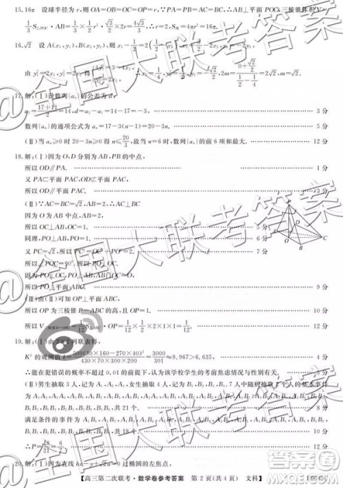 2019贵州遵义市第四教育集团高三第二次联考文科数学参考答案