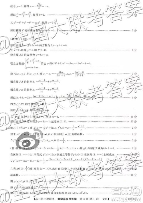 2019贵州遵义市第四教育集团高三第二次联考文科数学参考答案