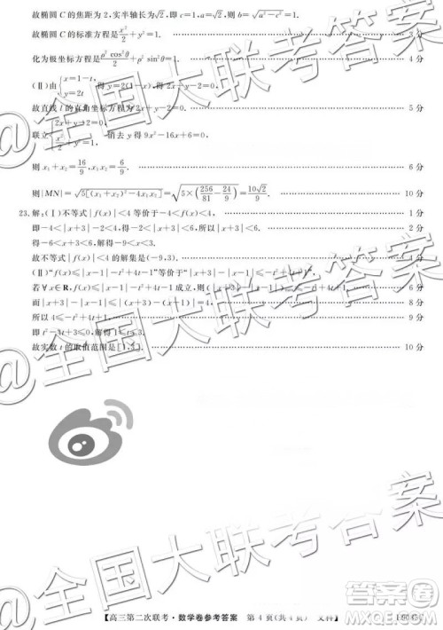 2019贵州遵义市第四教育集团高三第二次联考文科数学参考答案