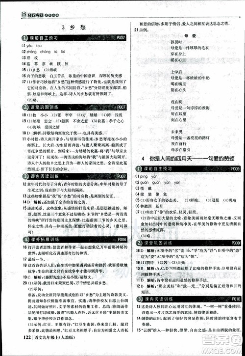 2018年1+1轻巧夺冠优化训练银版九年级上语文人教版参考答案 2018年1+1轻巧夺冠优化训练银版九年级上语文人教版参考答案