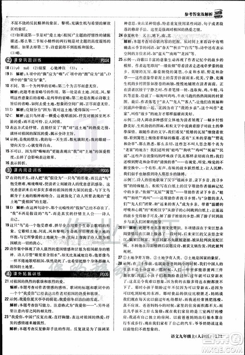 2018年1+1轻巧夺冠优化训练银版九年级上语文人教版参考答案 2018年1+1轻巧夺冠优化训练银版九年级上语文人教版参考答案