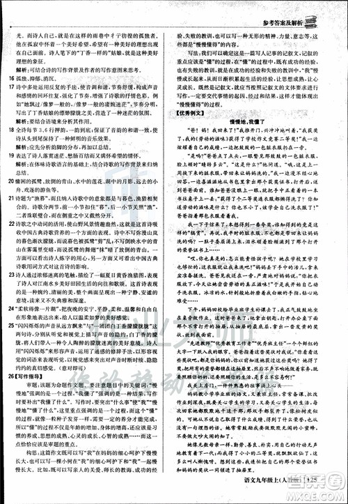 2018年1+1轻巧夺冠优化训练银版九年级上语文人教版参考答案 2018年1+1轻巧夺冠优化训练银版九年级上语文人教版参考答案