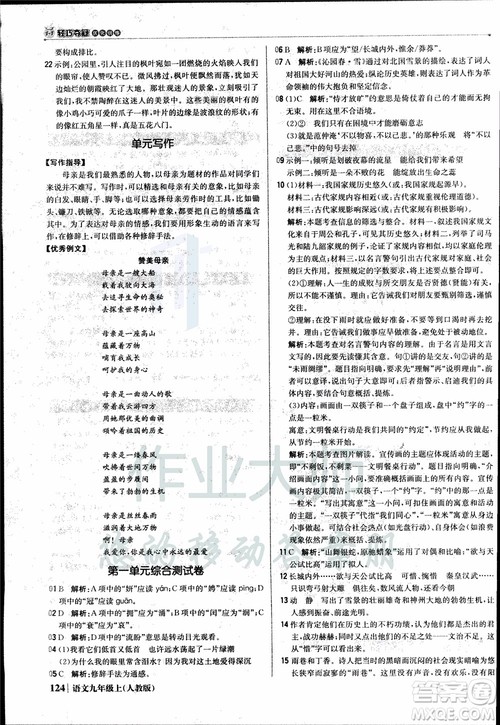 2018年1+1轻巧夺冠优化训练银版九年级上语文人教版参考答案 2018年1+1轻巧夺冠优化训练银版九年级上语文人教版参考答案