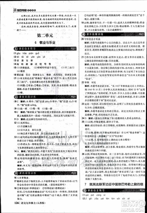 2018年1+1轻巧夺冠优化训练银版九年级上语文人教版参考答案
