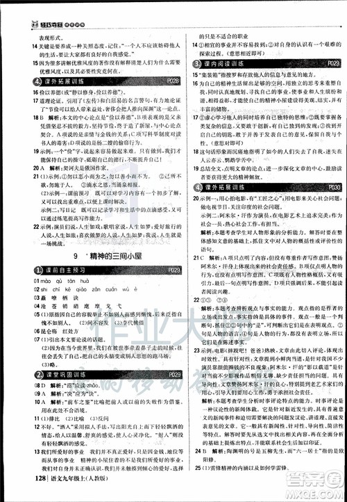 2018年1+1轻巧夺冠优化训练银版九年级上语文人教版参考答案 2018年1+1轻巧夺冠优化训练银版九年级上语文人教版参考答案