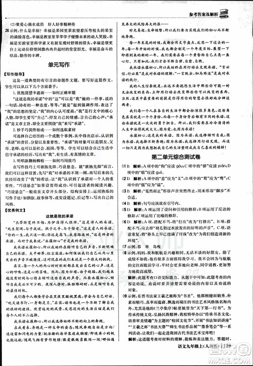 2018年1+1轻巧夺冠优化训练银版九年级上语文人教版参考答案 2018年1+1轻巧夺冠优化训练银版九年级上语文人教版参考答案