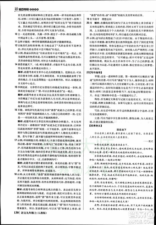 2018年1+1轻巧夺冠优化训练银版九年级上语文人教版参考答案 2018年1+1轻巧夺冠优化训练银版九年级上语文人教版参考答案