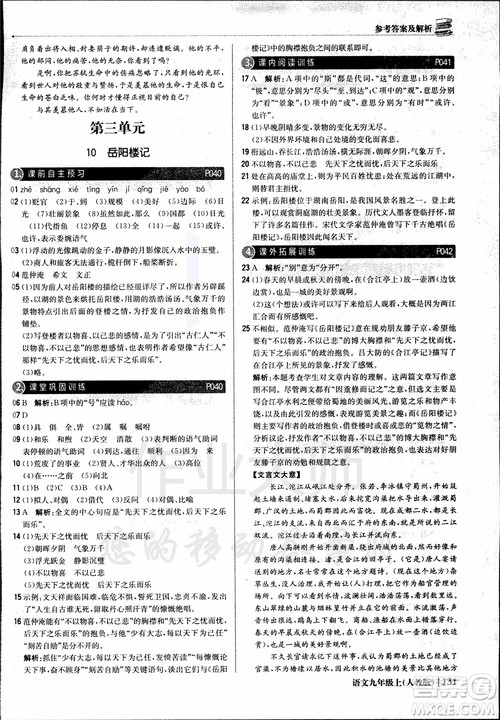 2018年1+1轻巧夺冠优化训练银版九年级上语文人教版参考答案 2018年1+1轻巧夺冠优化训练银版九年级上语文人教版参考答案