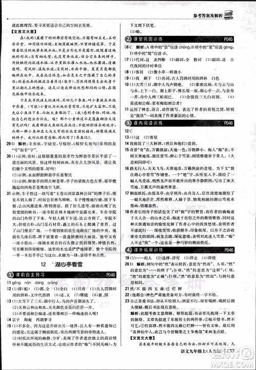 2018年1+1轻巧夺冠优化训练银版九年级上语文人教版参考答案 2018年1+1轻巧夺冠优化训练银版九年级上语文人教版参考答案