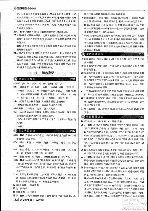 2018年1+1轻巧夺冠优化训练银版九年级上语文人教版参考答案 2018年1+1轻巧夺冠优化训练银版九年级上语文人教版参考答案