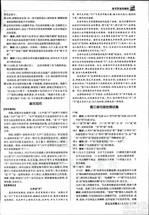 2018年1+1轻巧夺冠优化训练银版九年级上语文人教版参考答案 2018年1+1轻巧夺冠优化训练银版九年级上语文人教版参考答案
